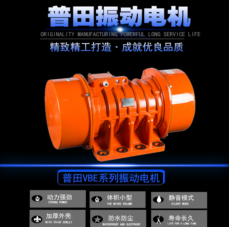 普田VBB系列防爆振動電機(jī)