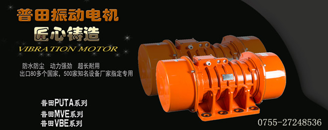普田防爆振動電機(jī)廠家
