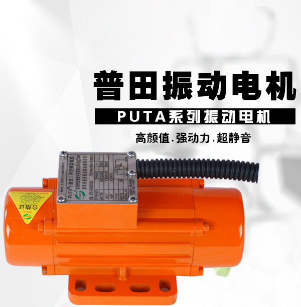 高頻臥式振動電機(jī)