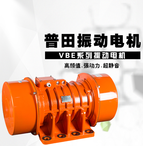 高頻臥式振動電機(jī)